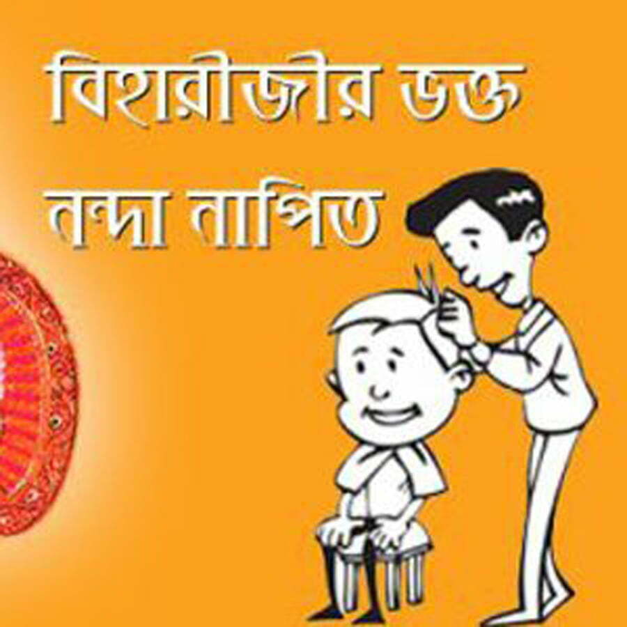 বিহারীজী