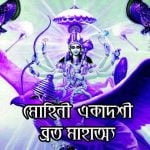 একাদশী