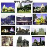 জ্যোতিলিঙ্গ