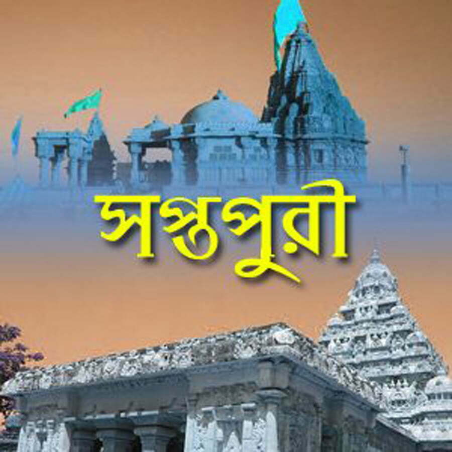 তীর্থ স্থান