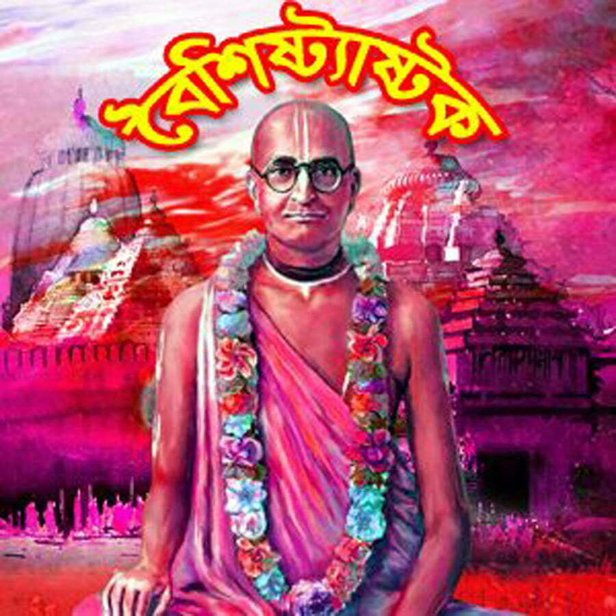 প্রভুপাদ