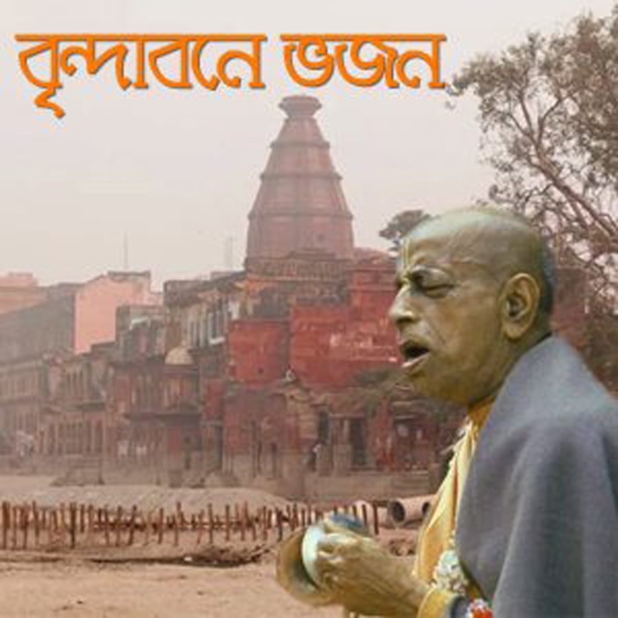 বৃন্দাবন