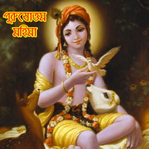 পুরুষোত্তম মাস