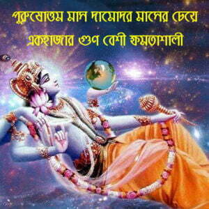 পুরুষোত্তম মাস