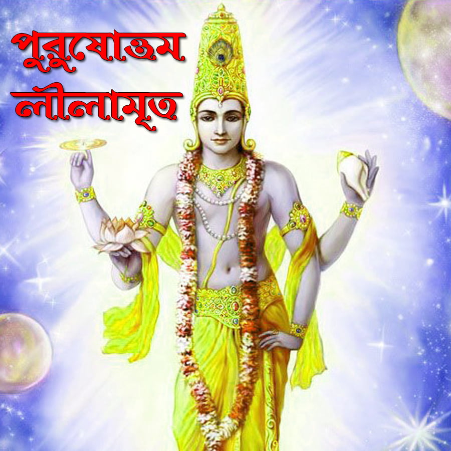 পুরুষোত্তম মাস