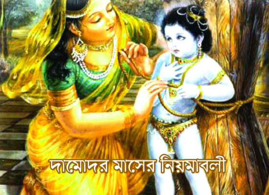 দামোদর মাস