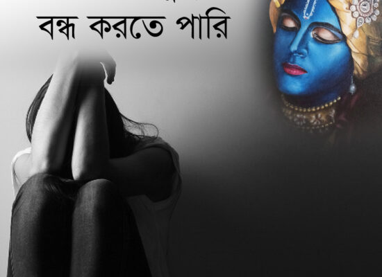 আমরা আত্মহত্যা বন্ধ করতে পারি